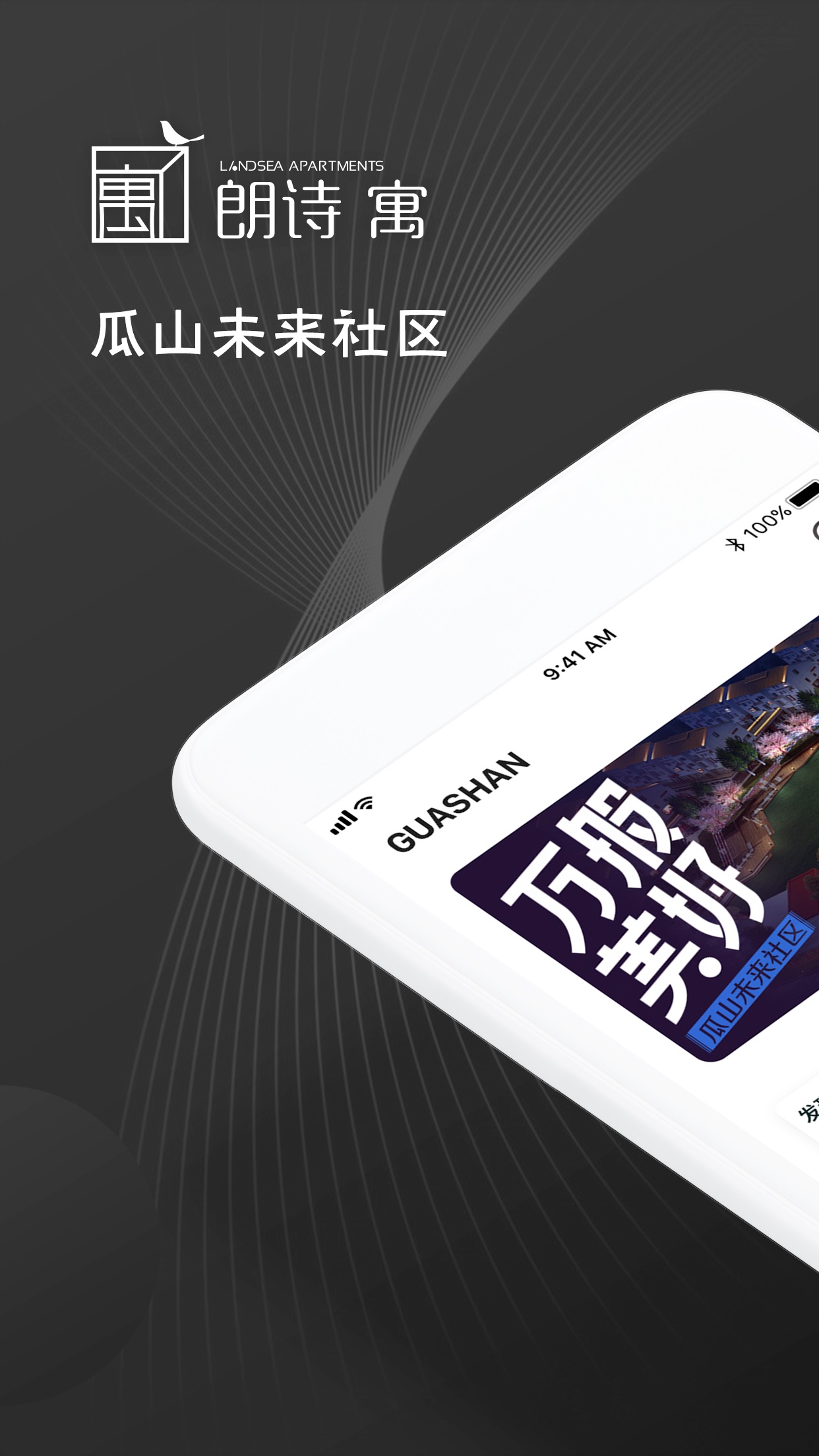 瓜山未来社区截图1