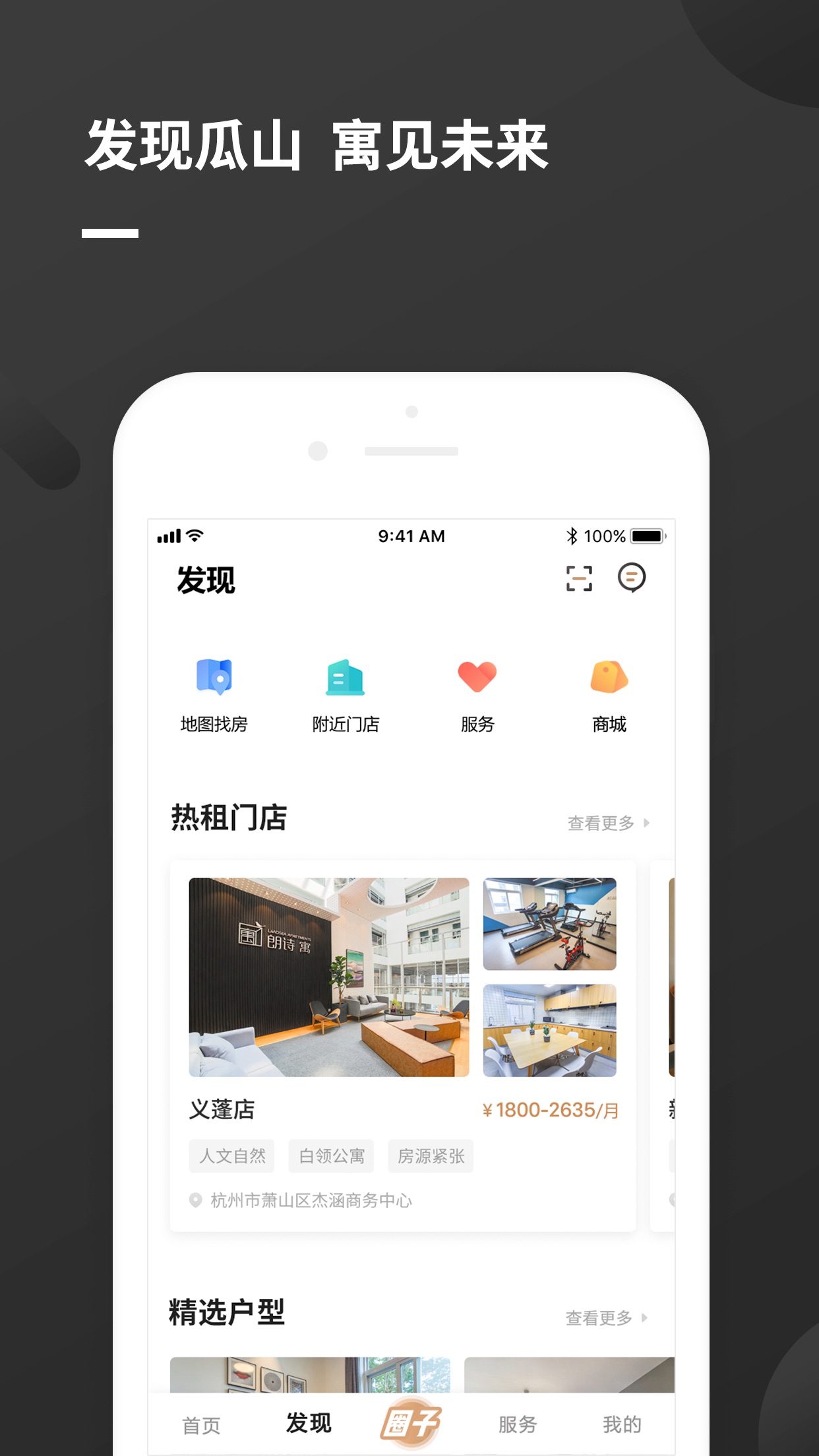 瓜山未来社区截图3
