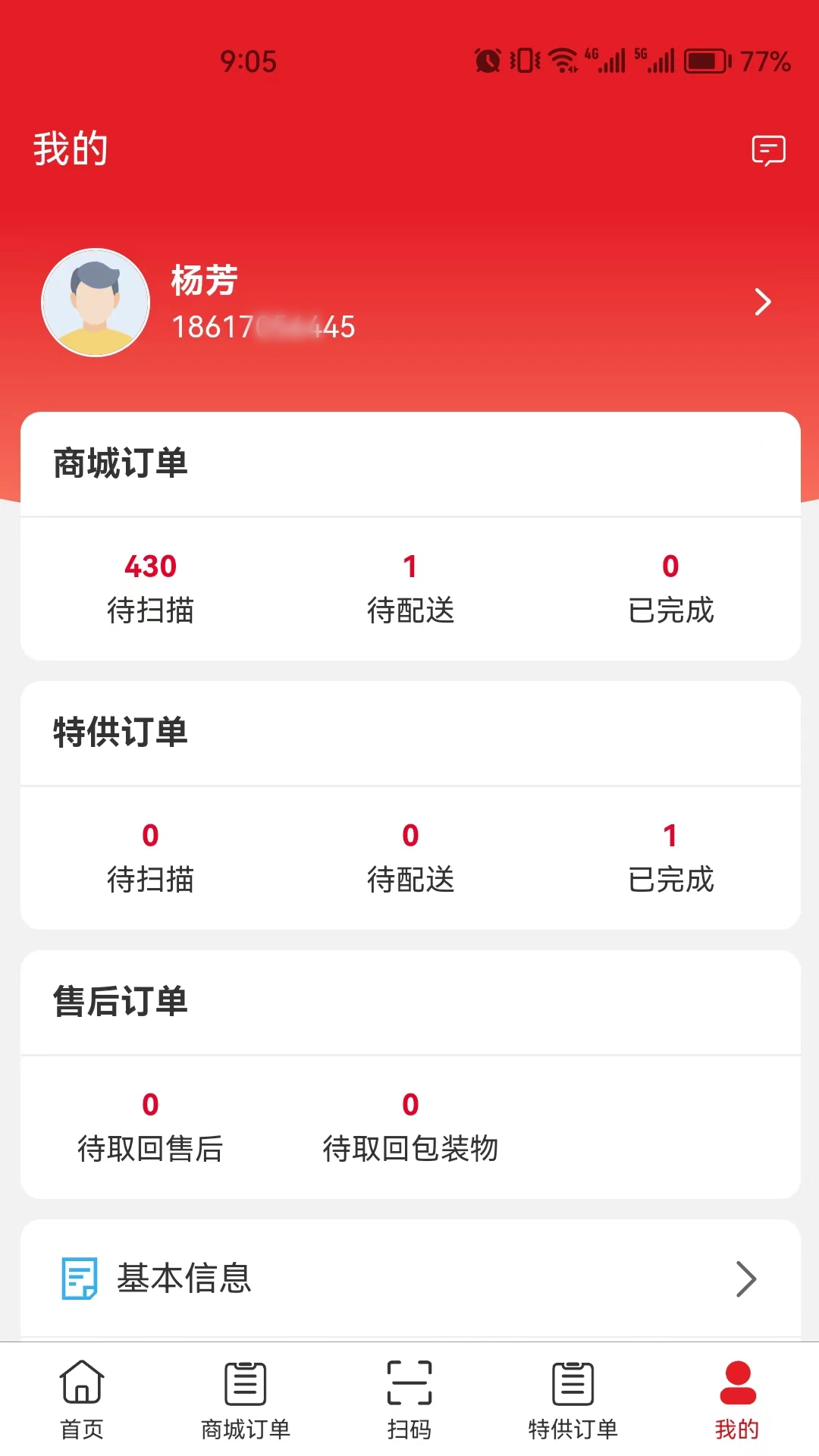 中农仓库物流系统截图4