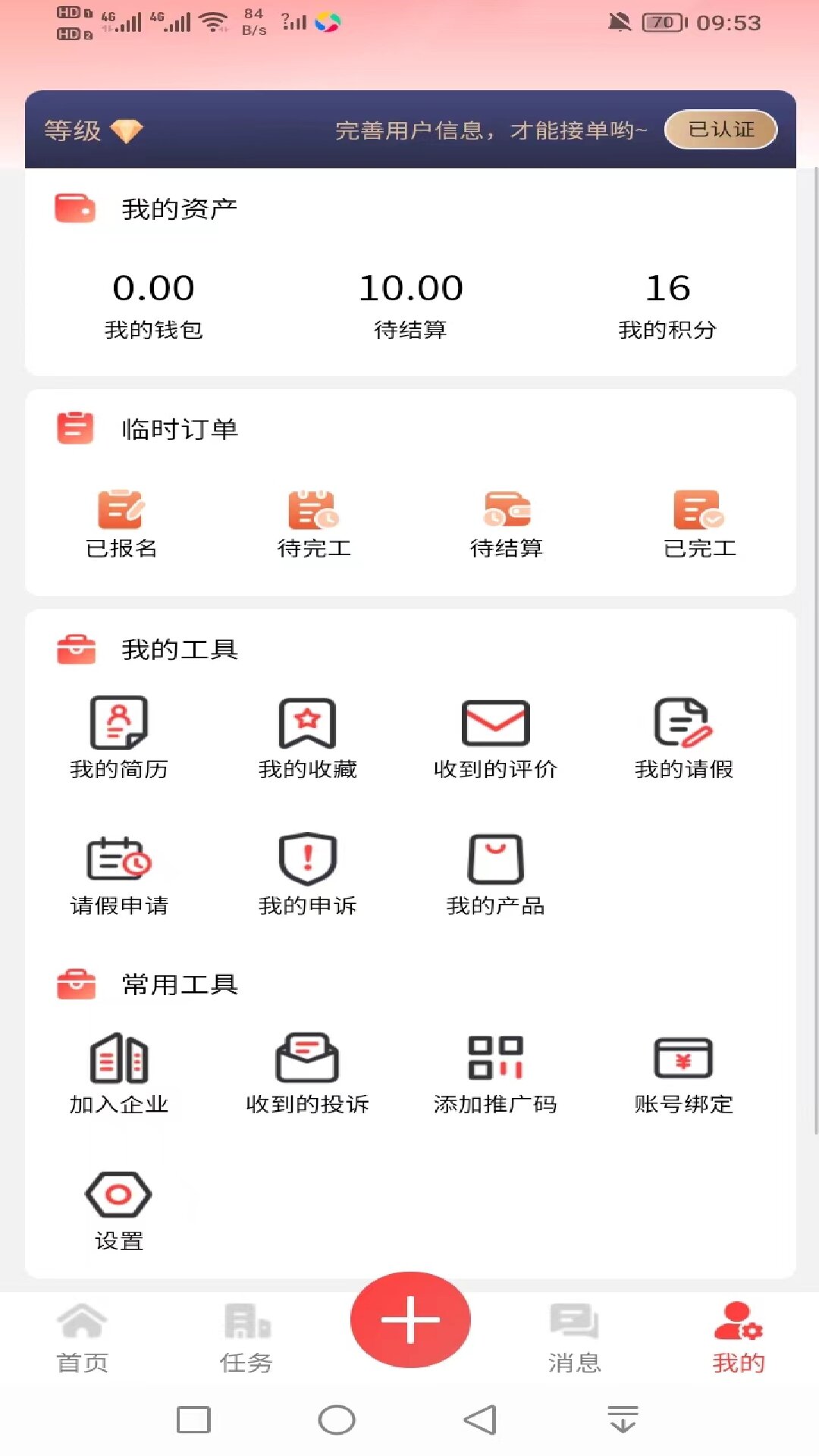 亲教官勤务截图2