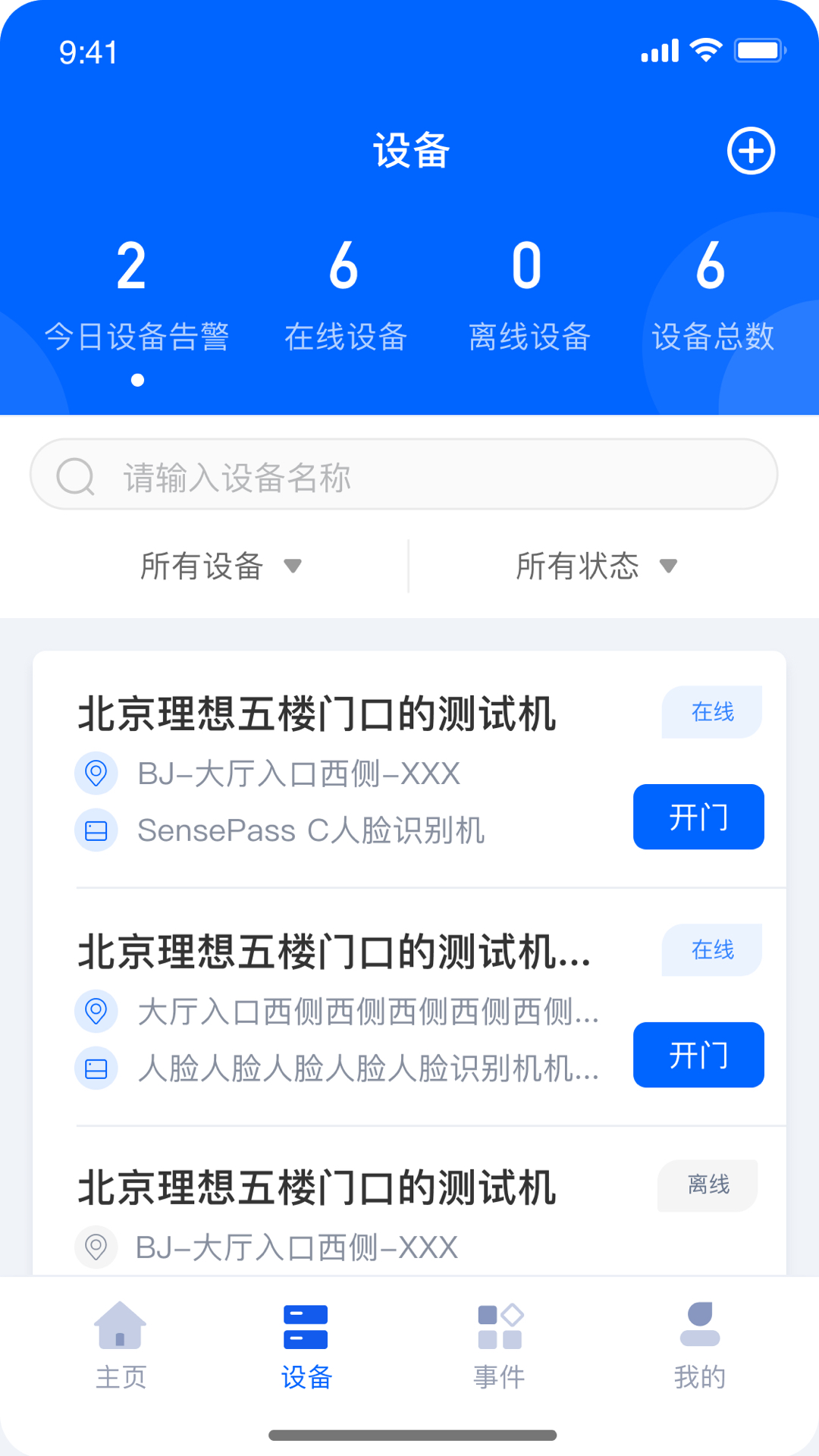 商汤慧联截图2