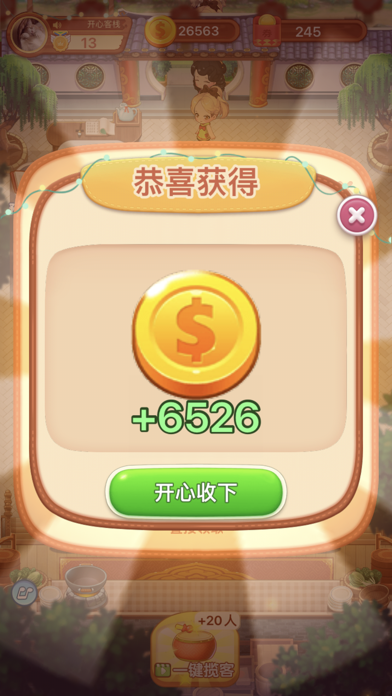 开心餐厅极速版截图2