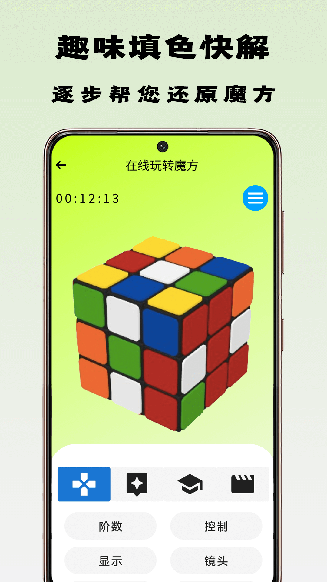 魔方星球截图2