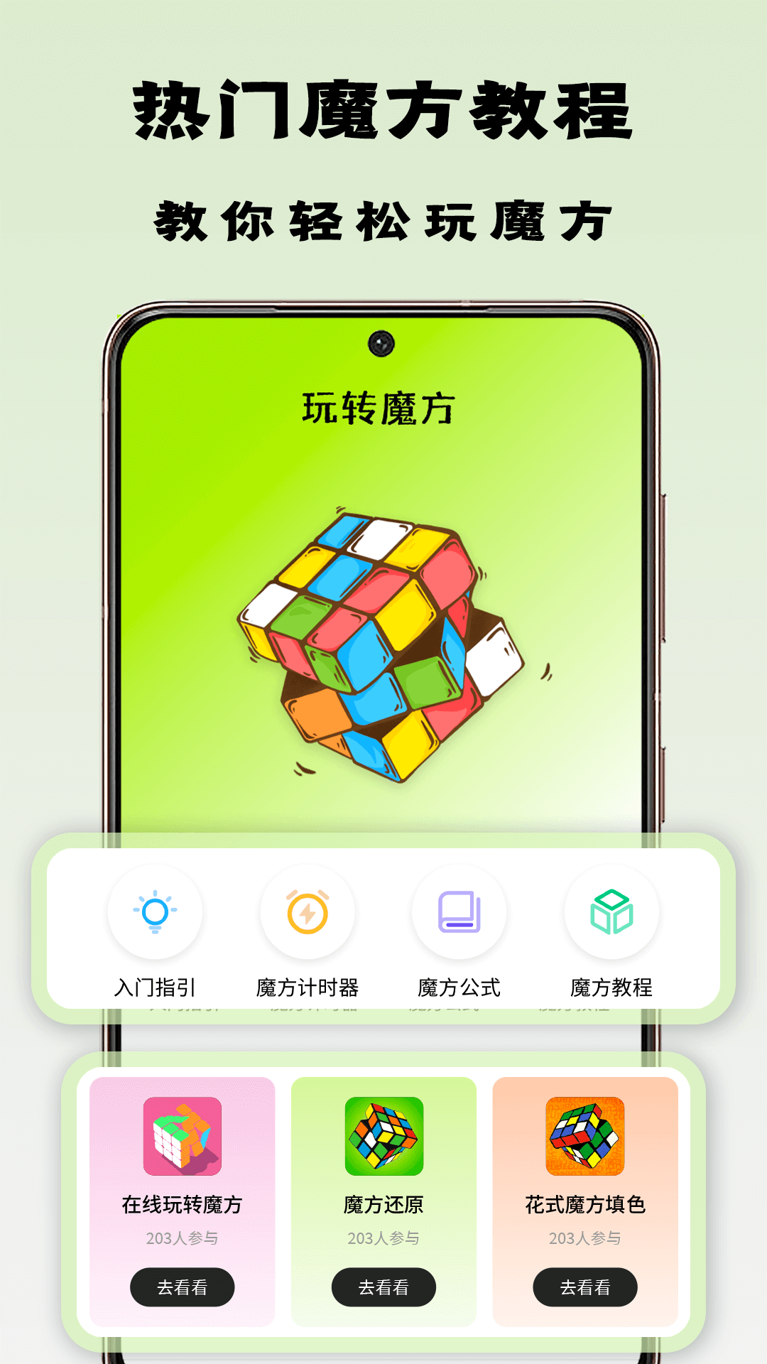 魔方星球截图1