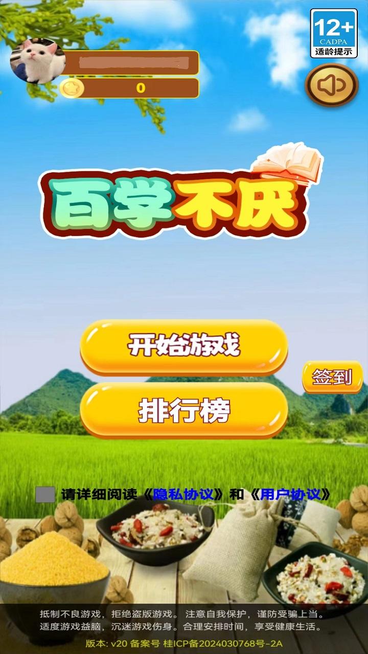 百学不厌截图1