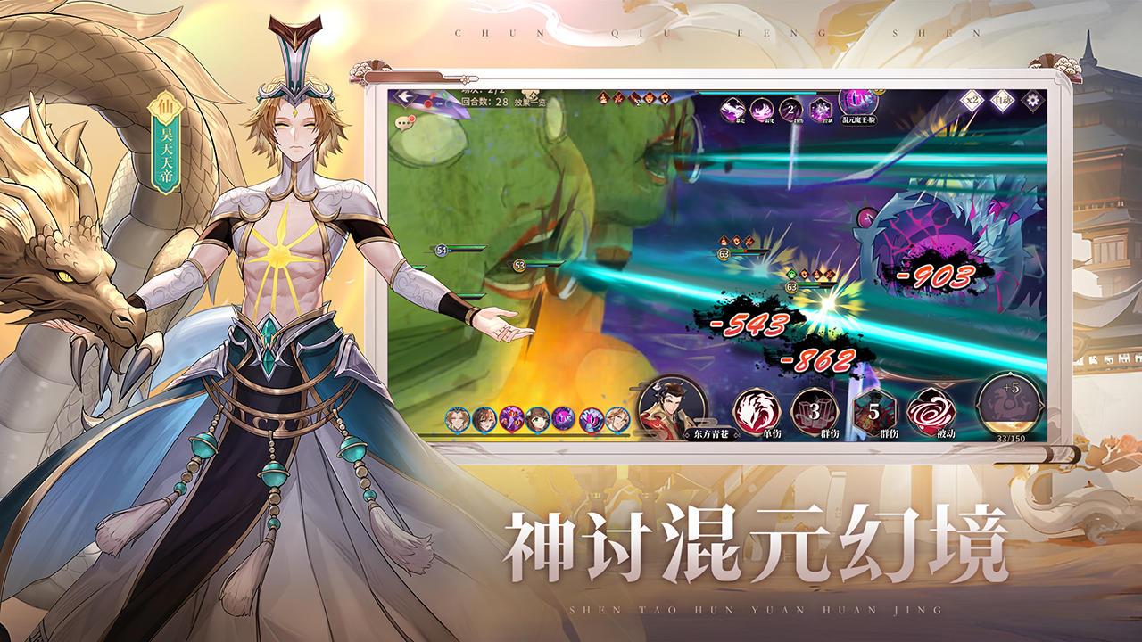 春秋封神截图3