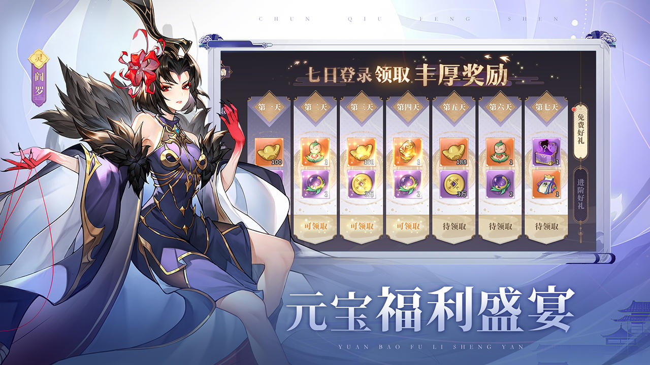 春秋封神截图5