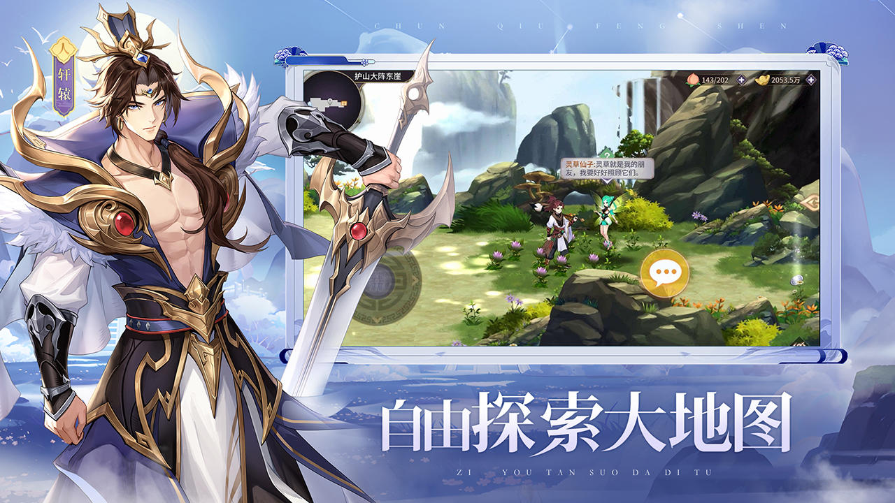 春秋封神截图2