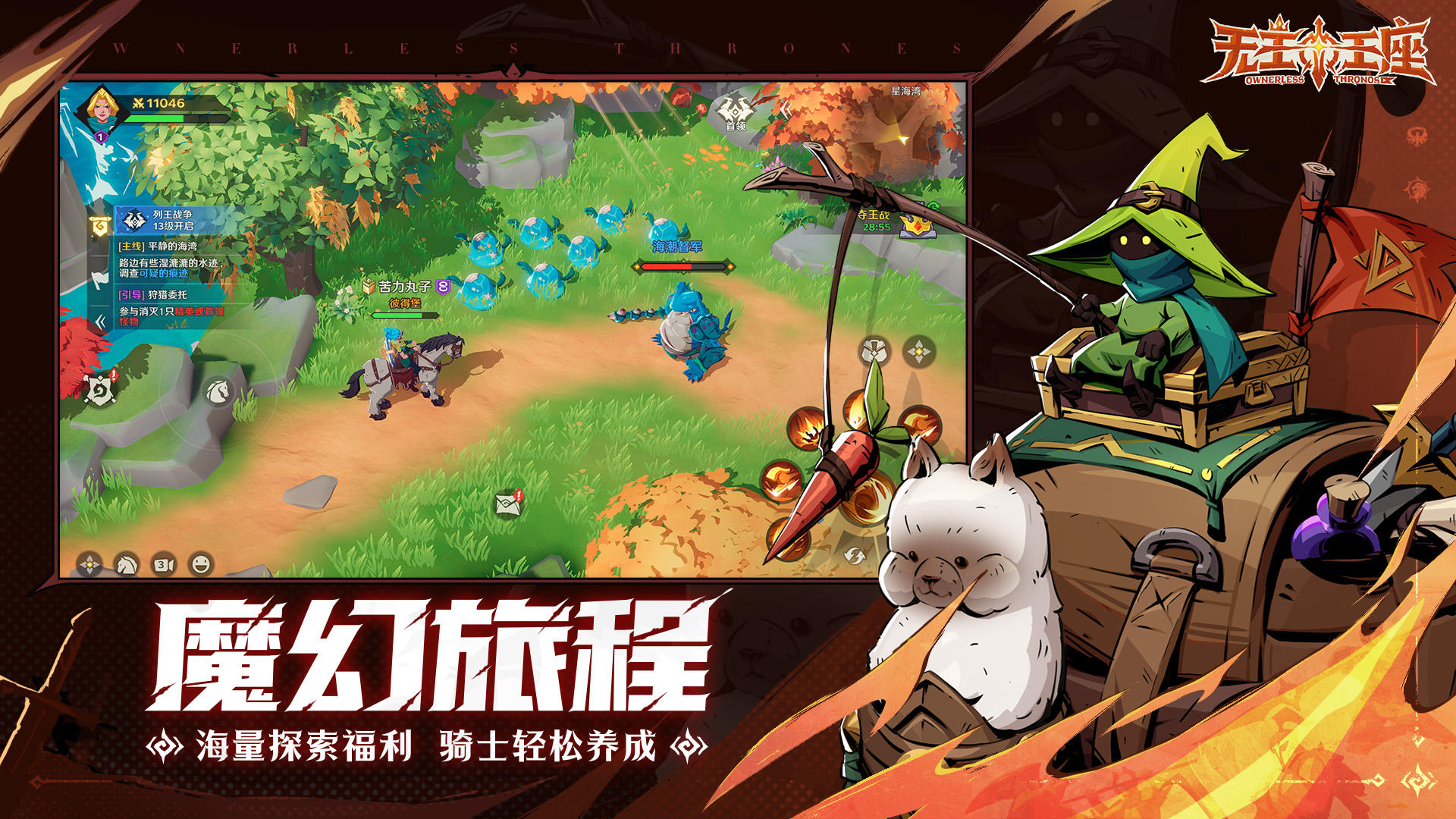 无主王座截图3