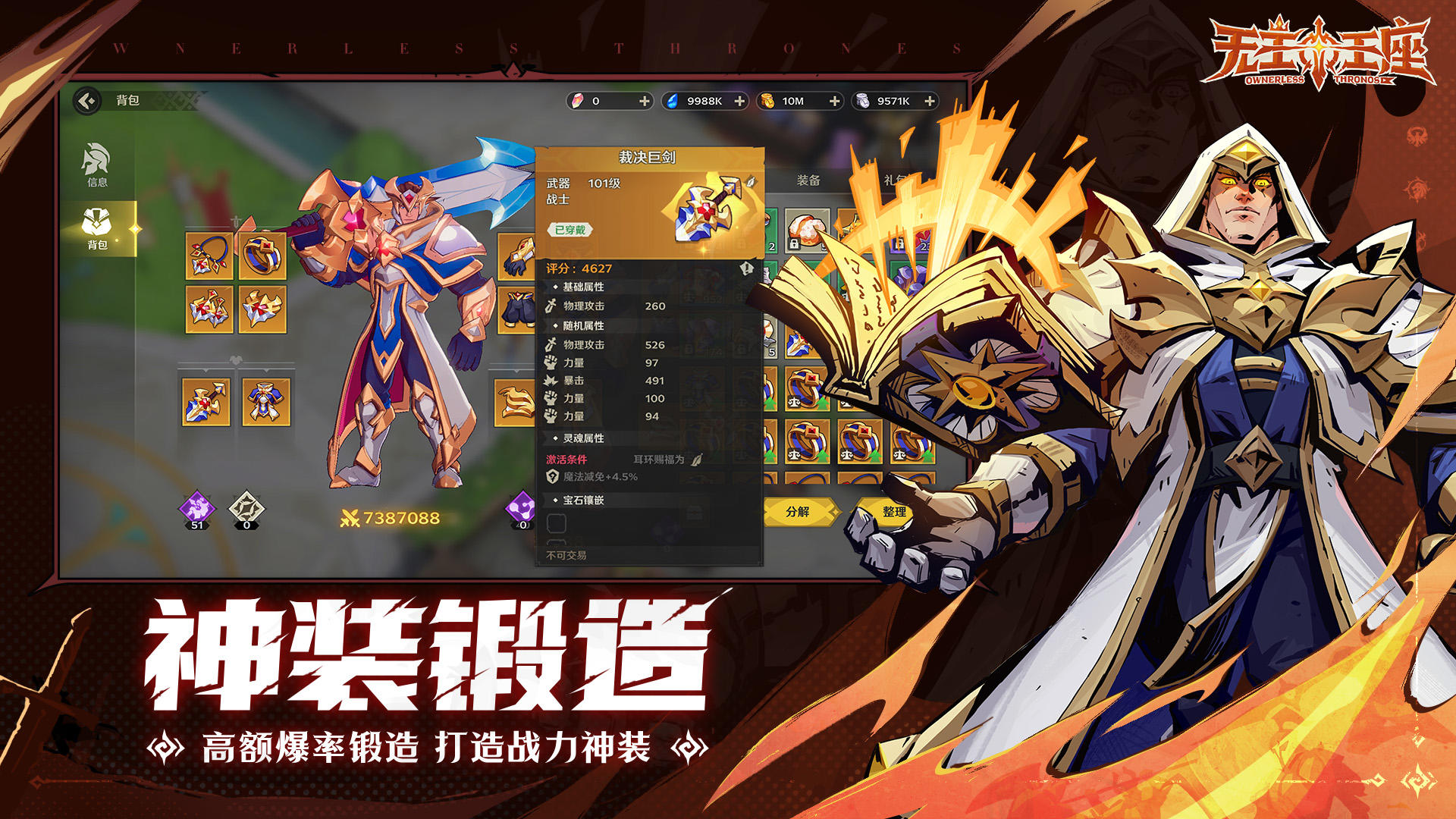 无主王座截图5