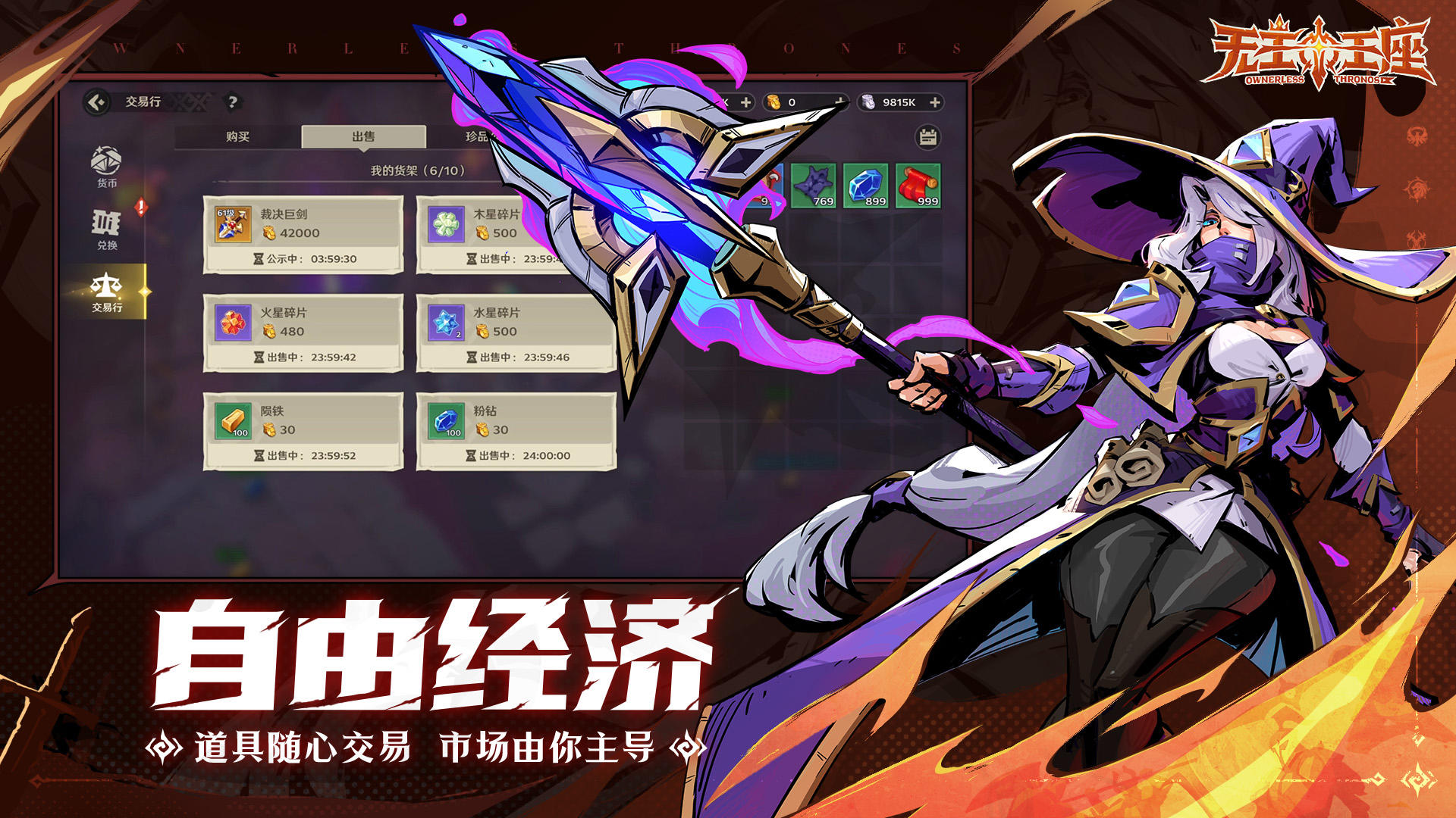 无主王座截图7