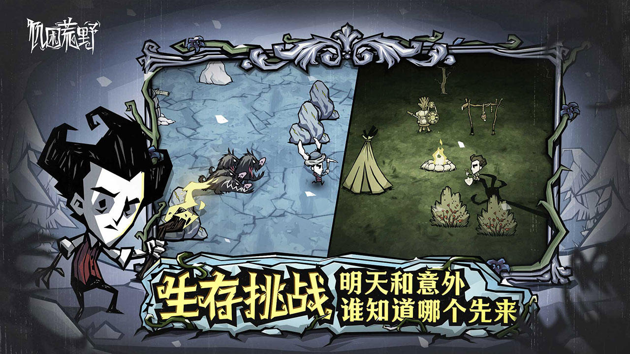 饥困荒野截图4