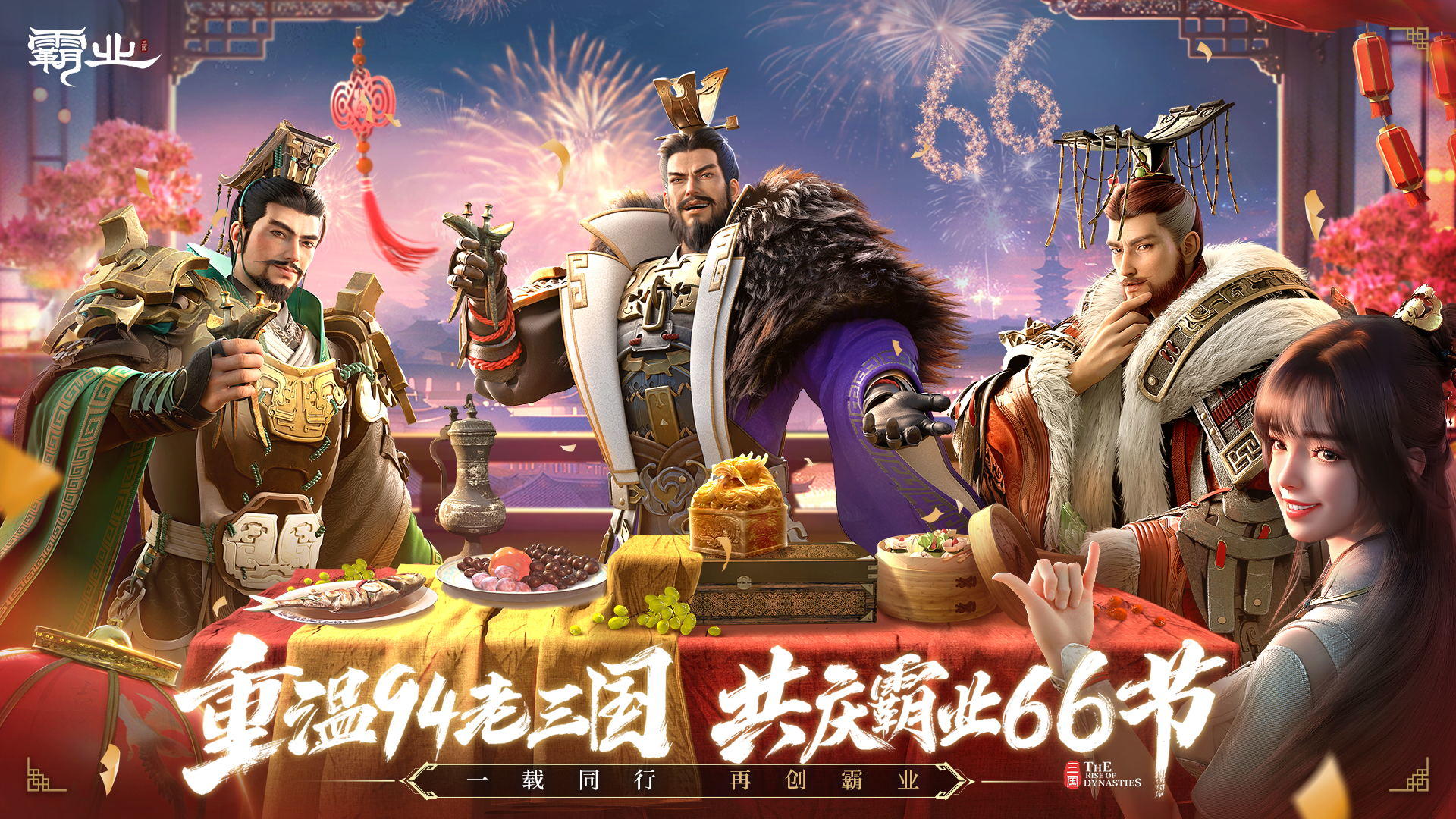 霸业截图1