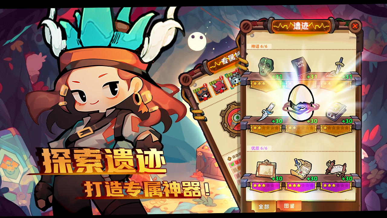 重启未知旅行截图4