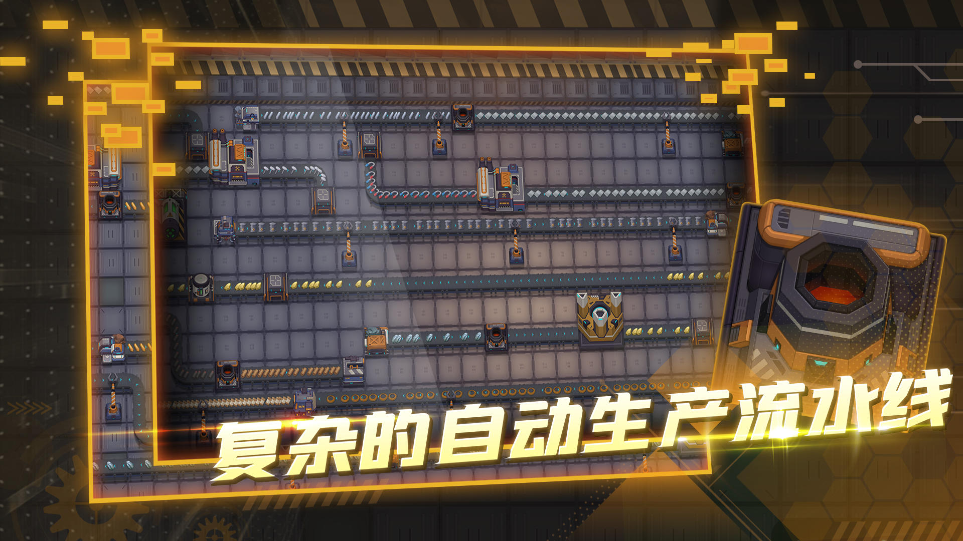 超级工厂截图1