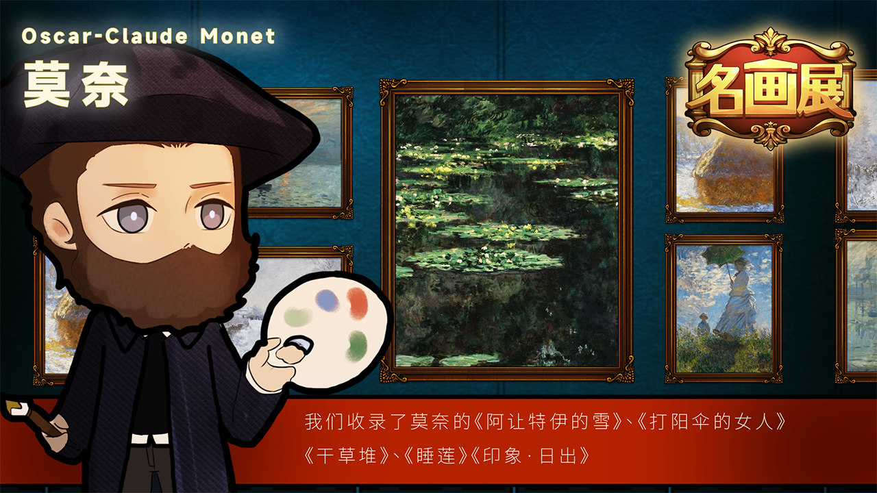 名画展截图1