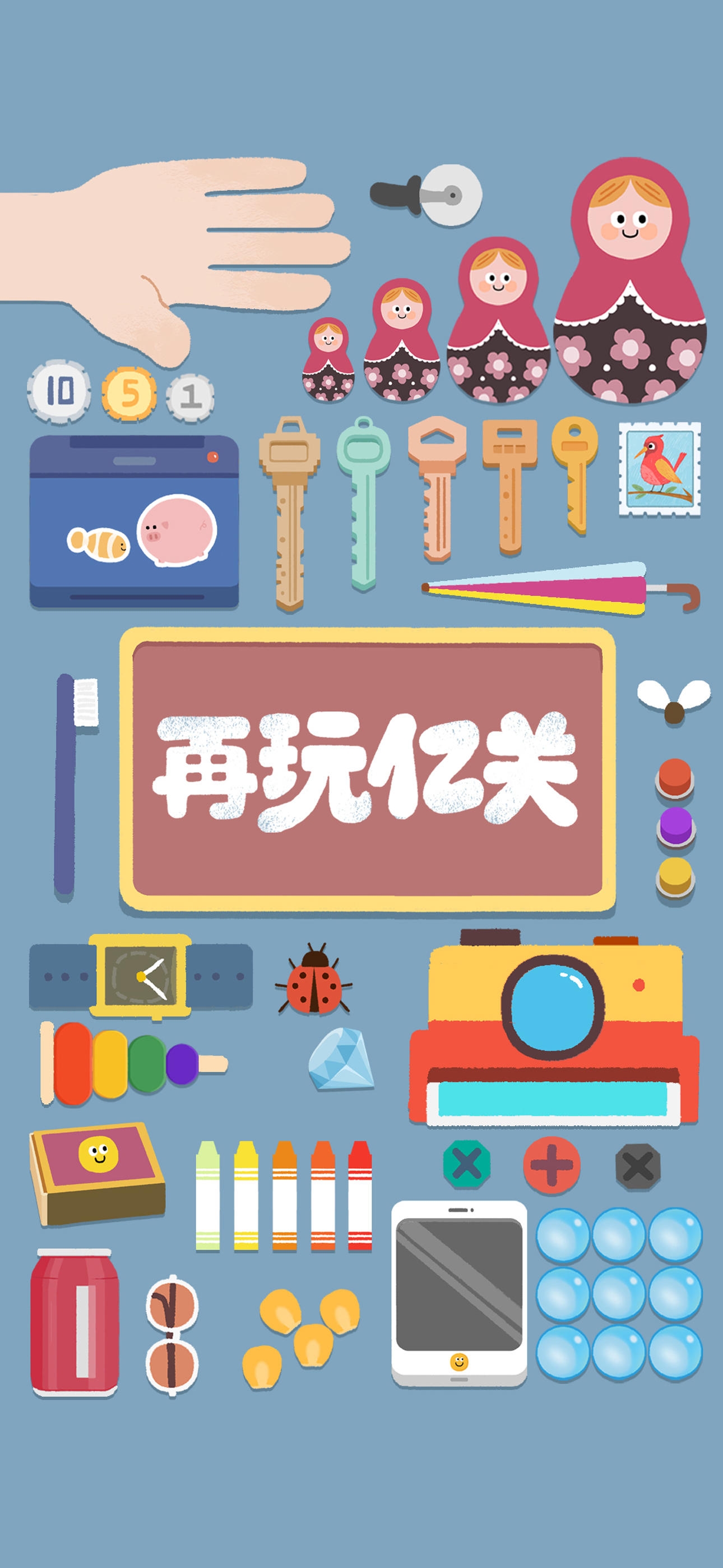 再玩亿关截图1