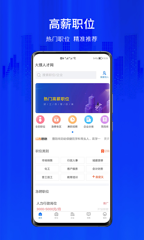 大濮人才网截图5