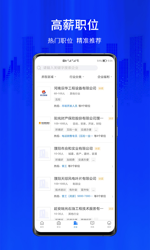 大濮人才网截图2