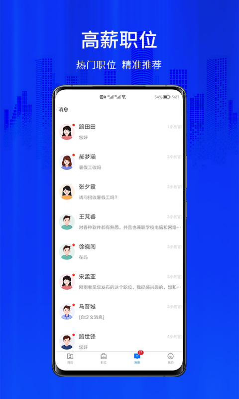 大濮人才网截图4