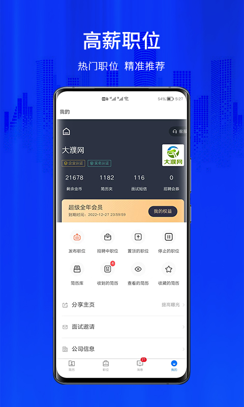 大濮人才网截图1