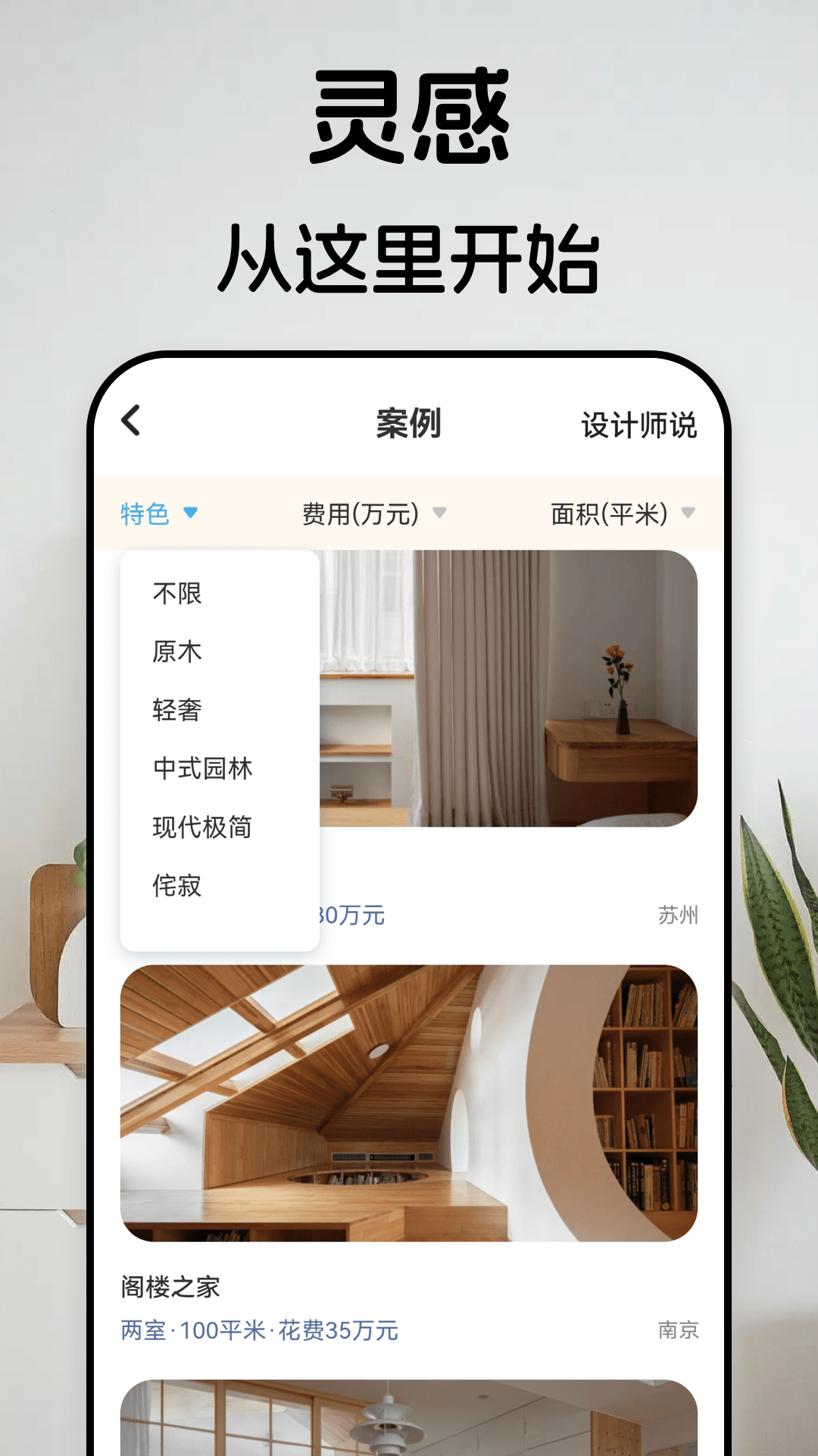 家居截图2