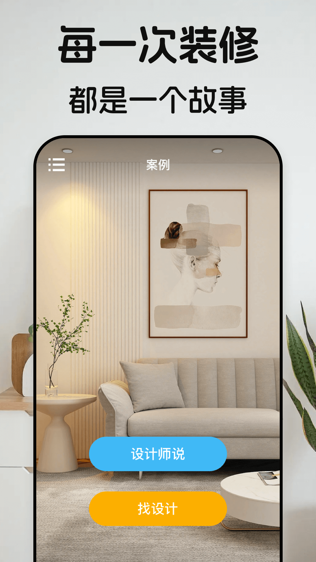 家居截图1
