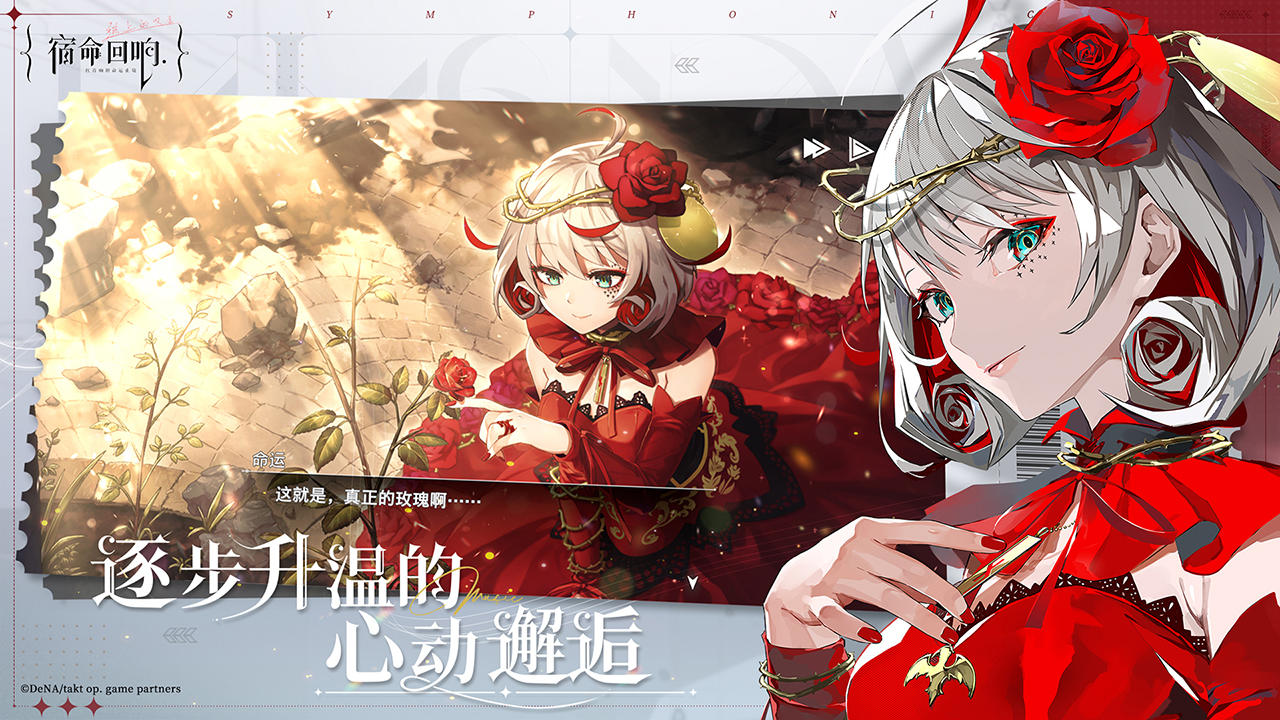 宿命回响弦上的叹息截图3