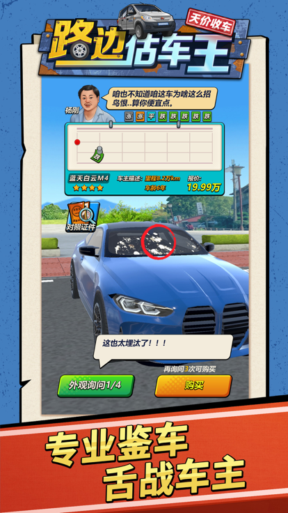 路边估车王截图2