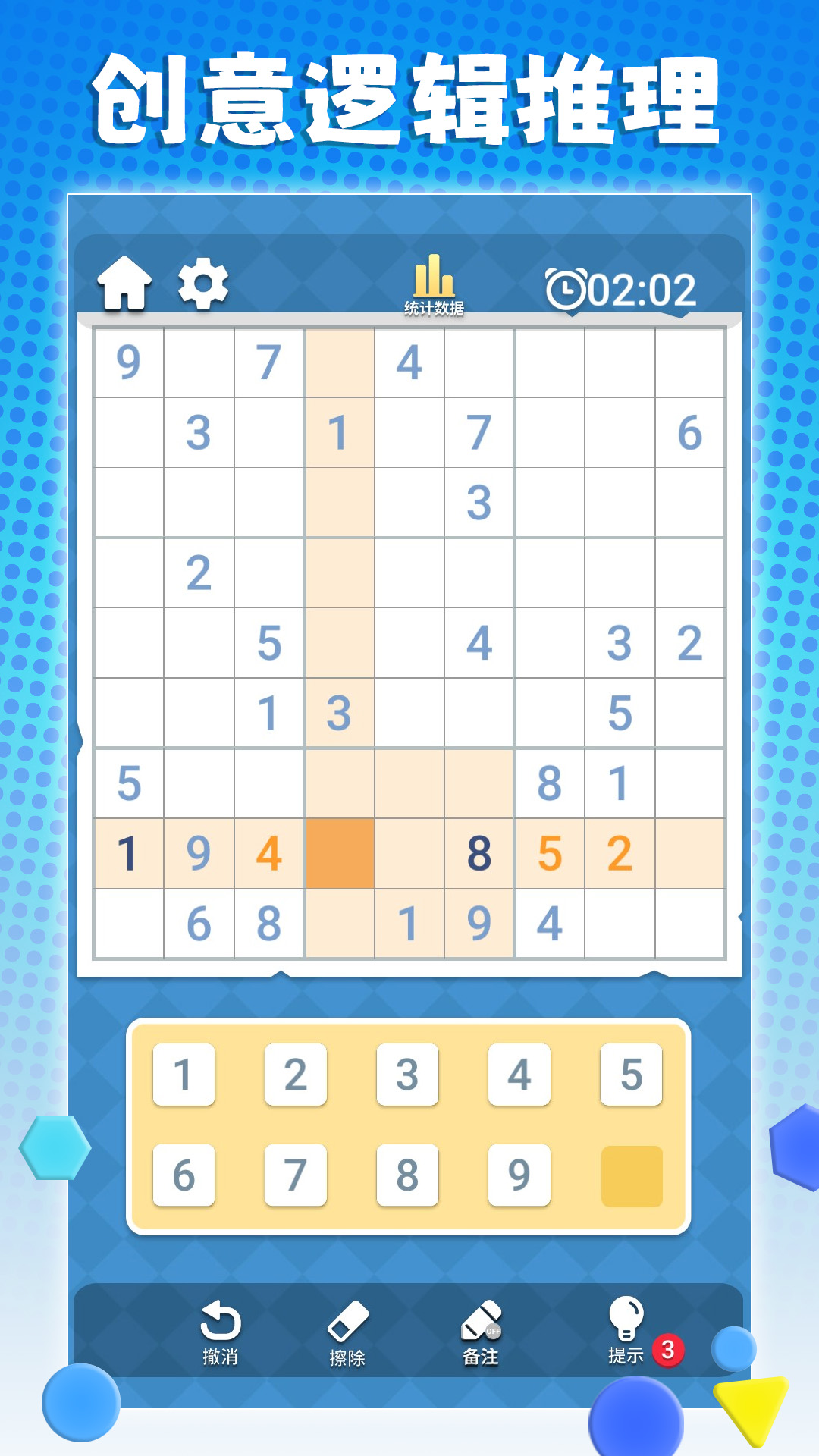 经典数独截图4