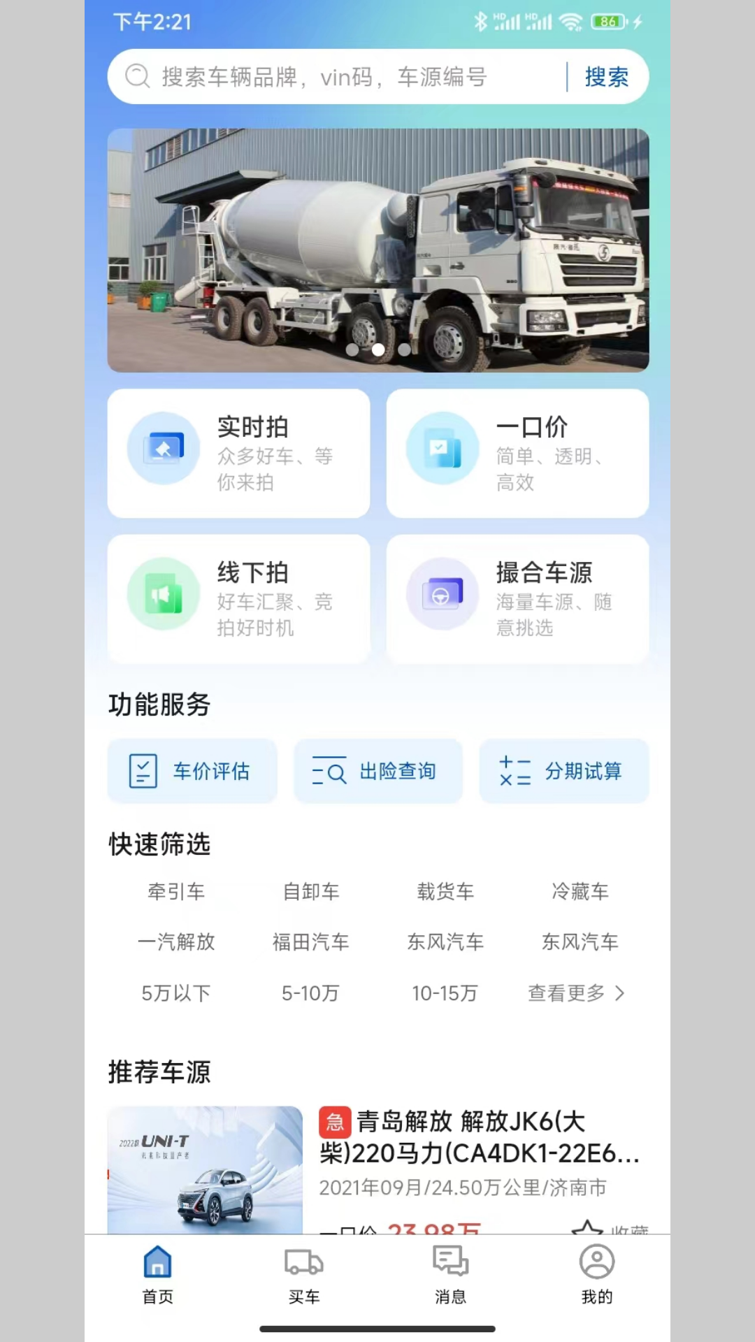 优享服截图5