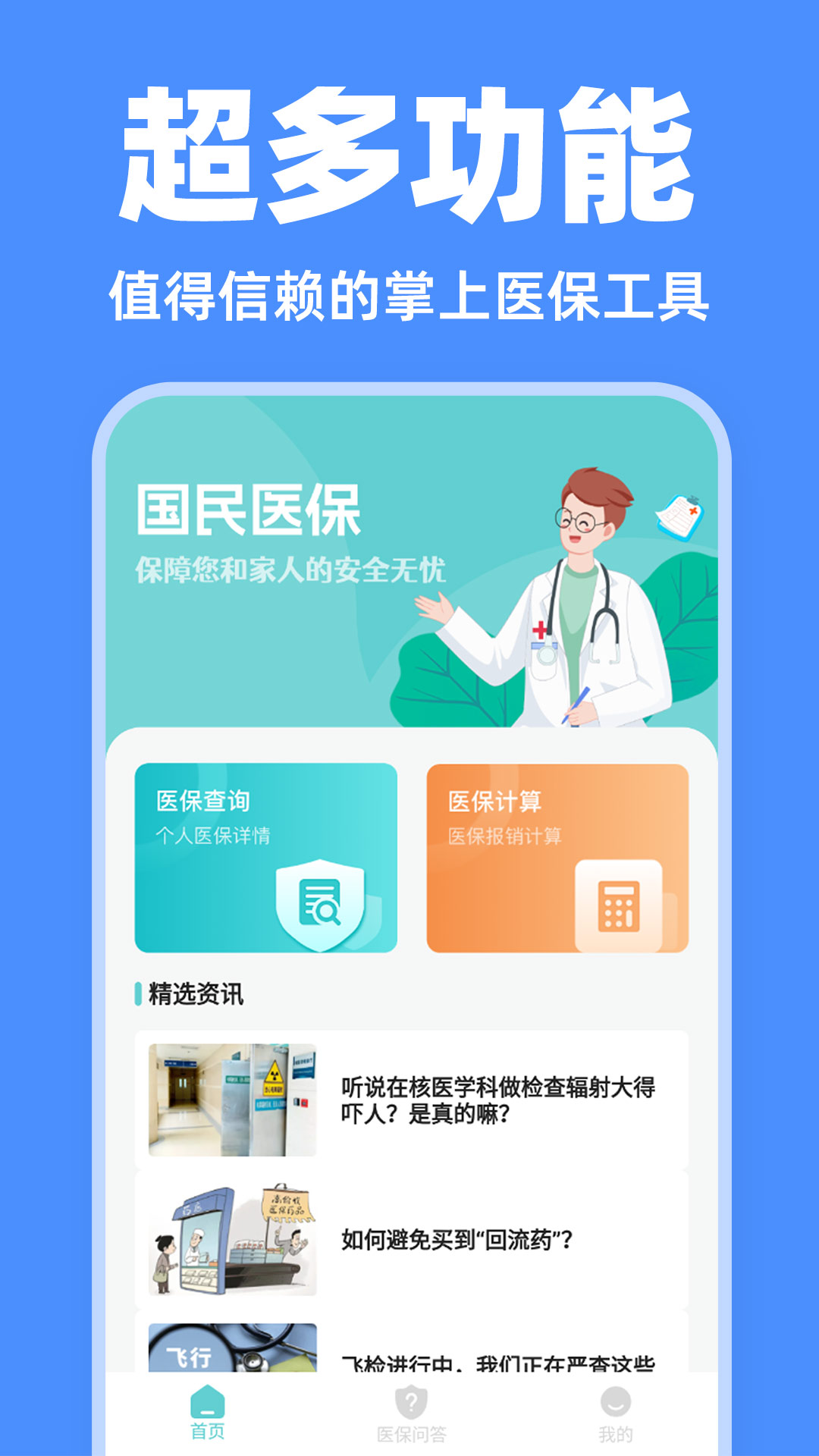 电子医保管家截图1