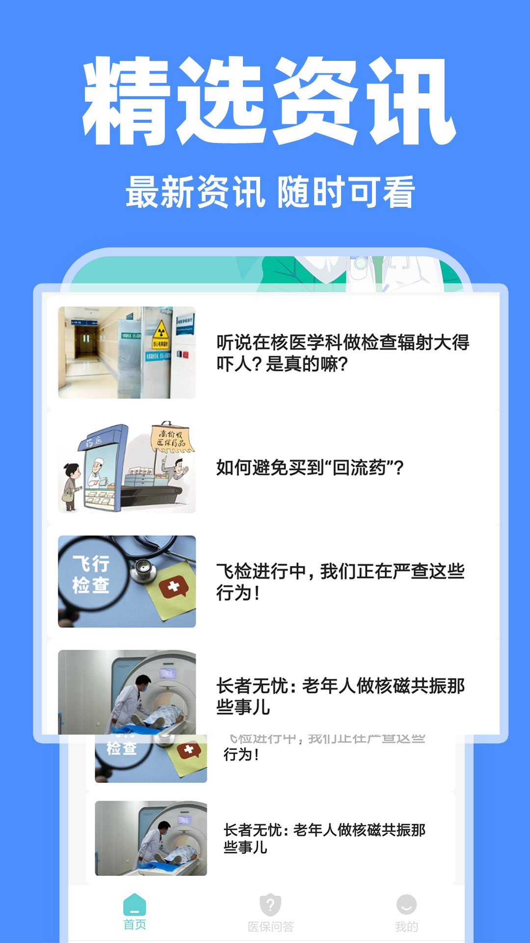 电子医保管家截图3