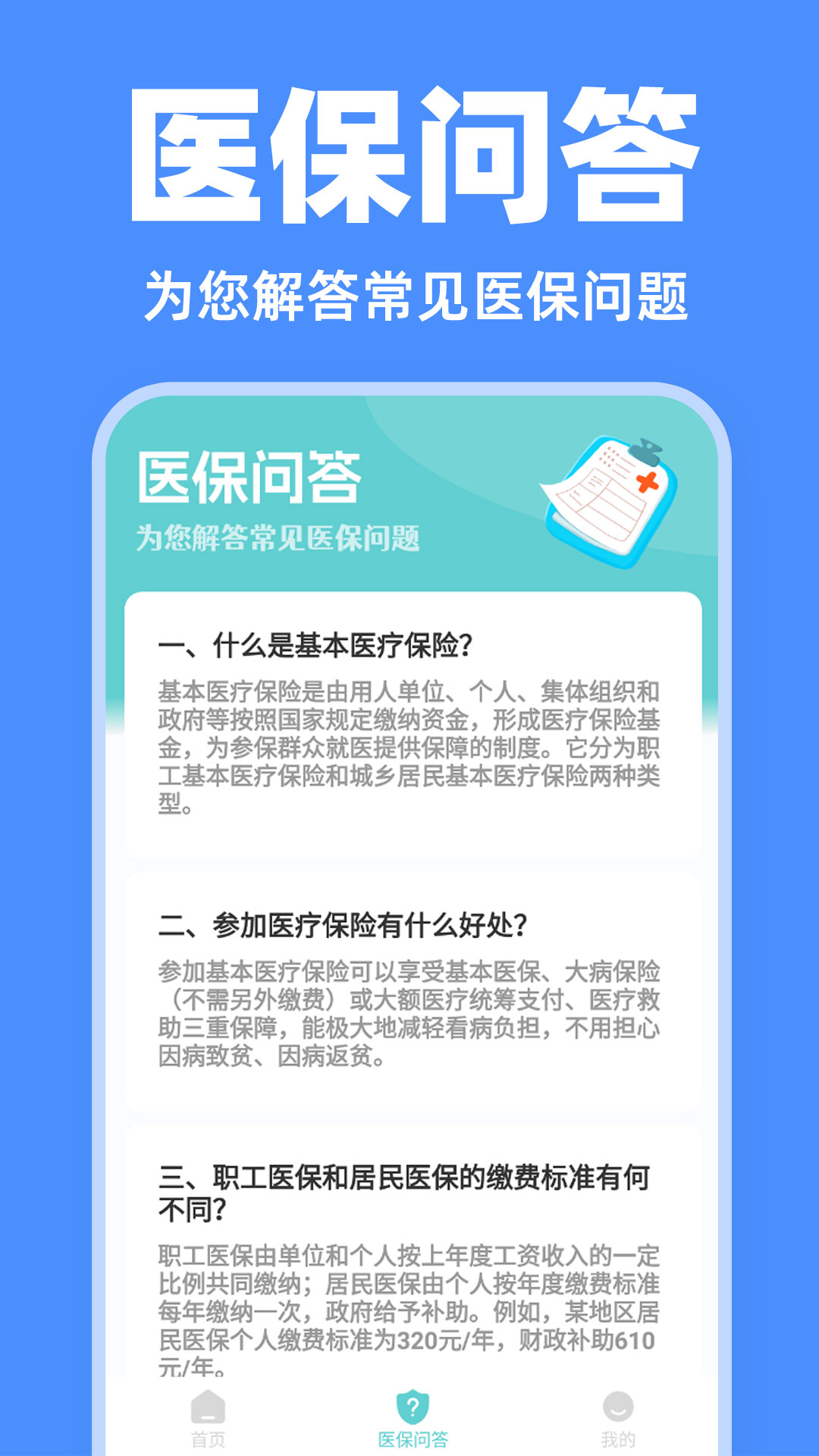 电子医保管家截图4