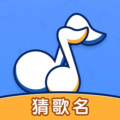 猜歌高手下载_猜歌高手最新版下载