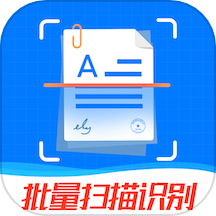 万能扫描王下载_万能扫描王官网版下载