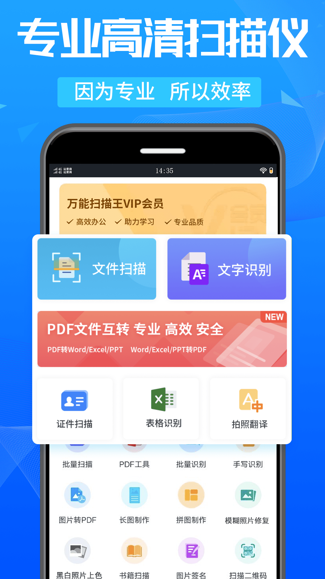 万能扫描王截图1