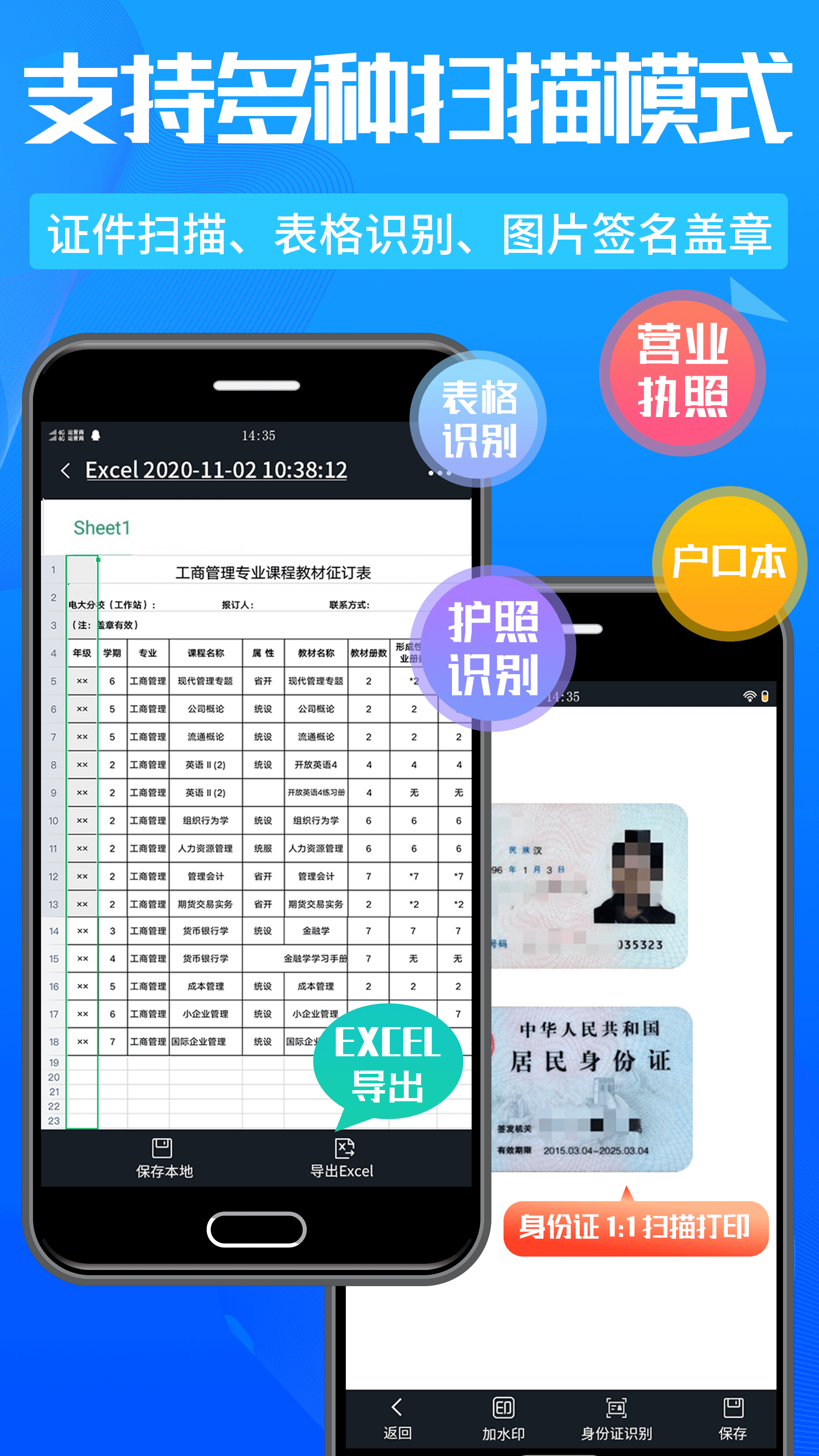 万能扫描王截图4