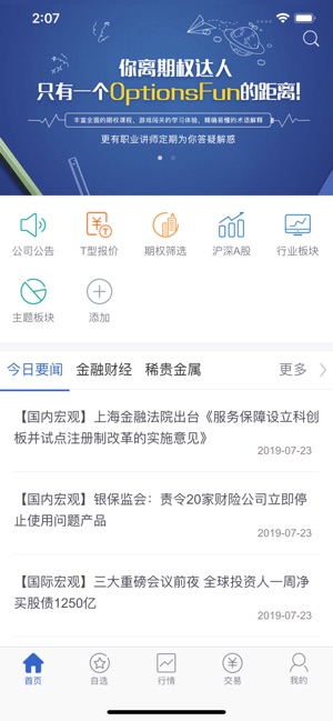 一创期权截图2