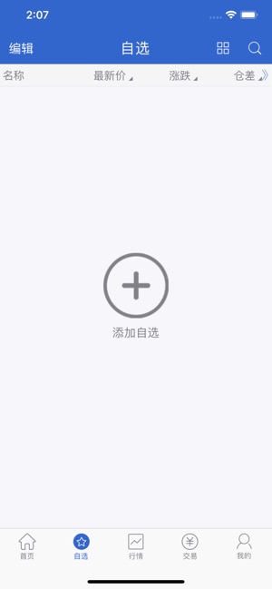 一创期权截图3