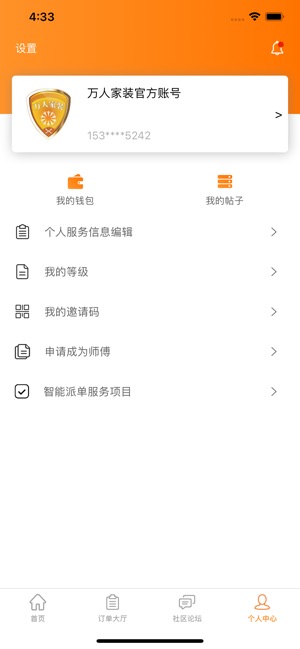 万人家装截图5