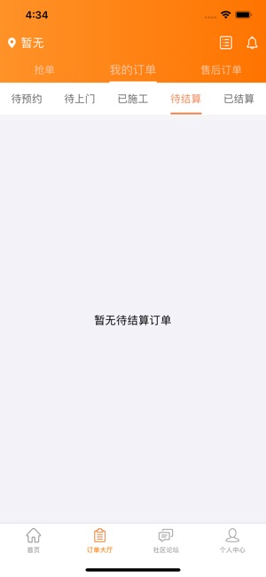 万人家装截图3