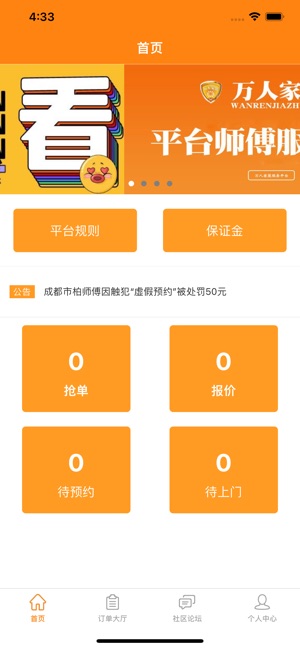 万人家装截图2