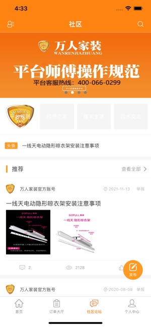 万人家装截图4
