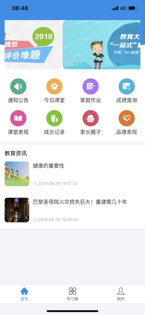 灯塔教师截图1