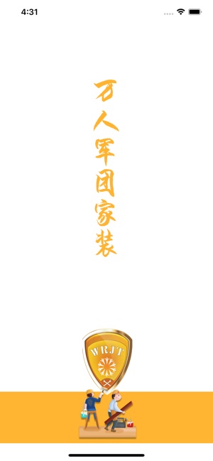 万人家装截图1
