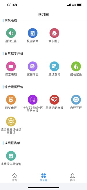 灯塔教师截图2