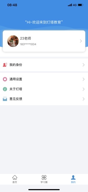 灯塔教师截图3