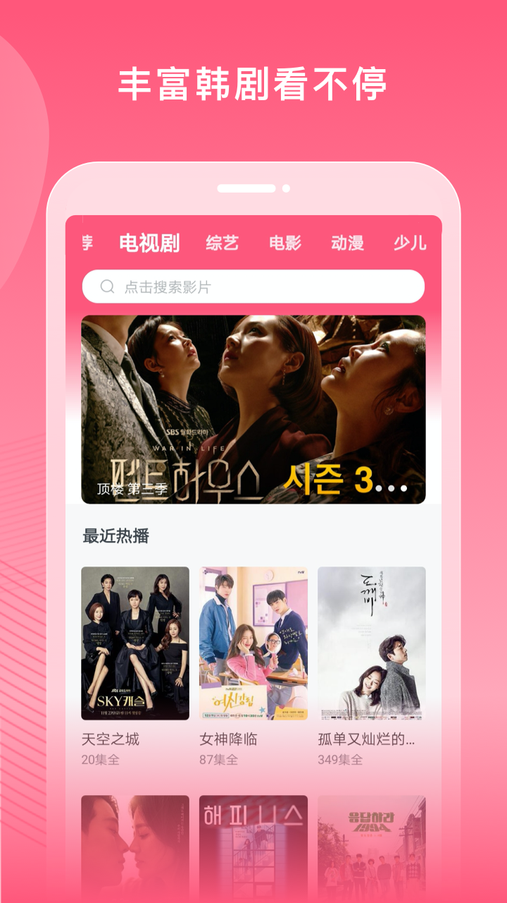 韩剧大全截图3