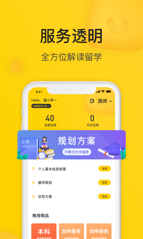 小希留学截图1